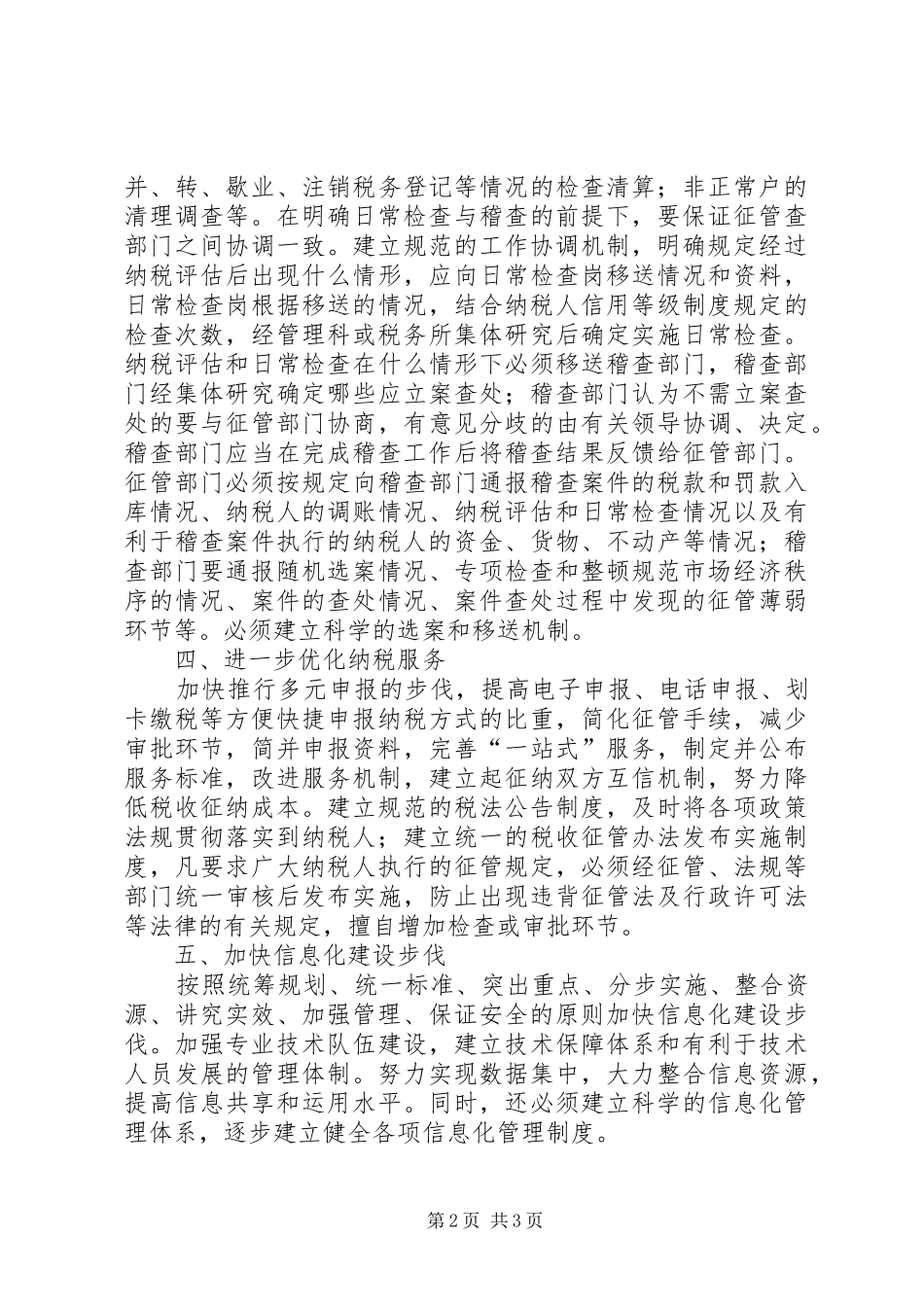 努力实现税收管理精细化要抓住工作重点_第2页