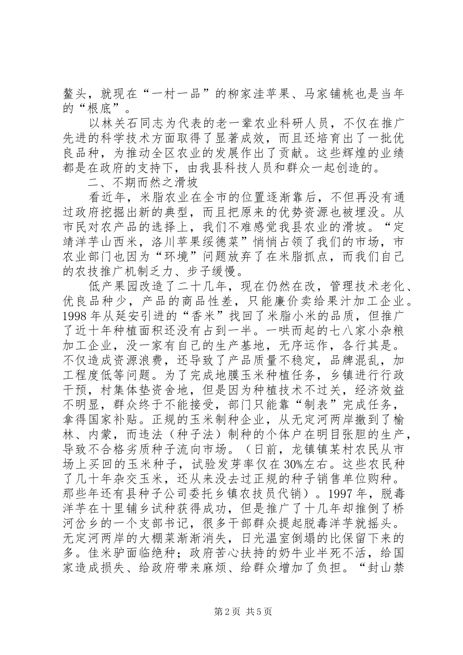 农业现状引发的思考_第2页