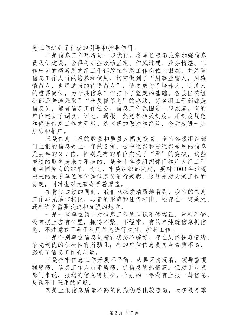 努力实现信息工作新跨越的讲话_第2页