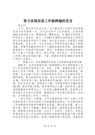 努力实现信息工作新跨越的讲话