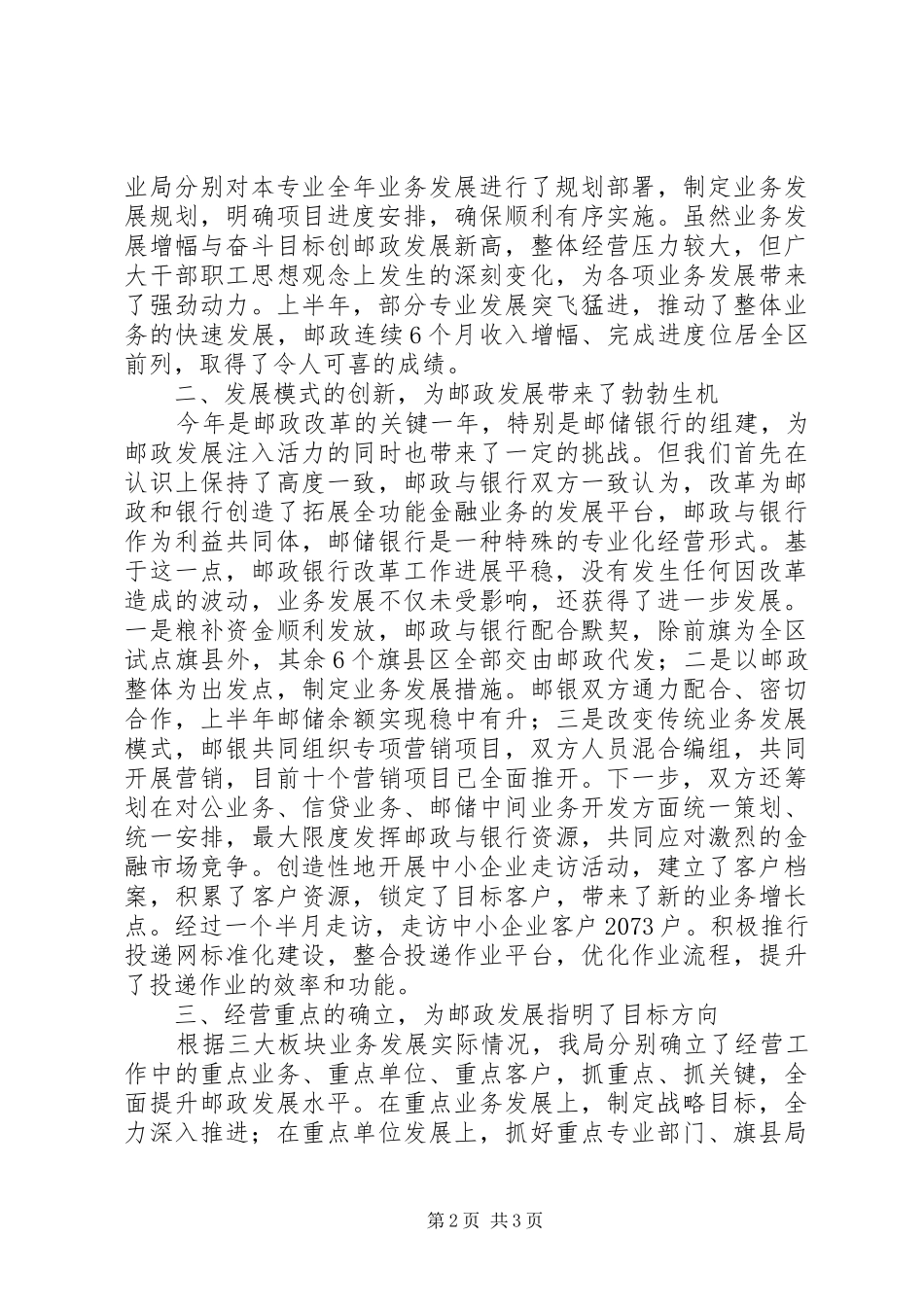 努力实现邮政又好又快发展邮政局工作总结暨经验交流_第2页