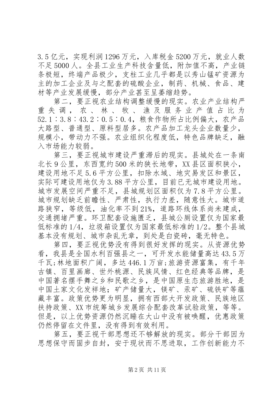 努力实现酉阳经济社会发展新跨越_第2页