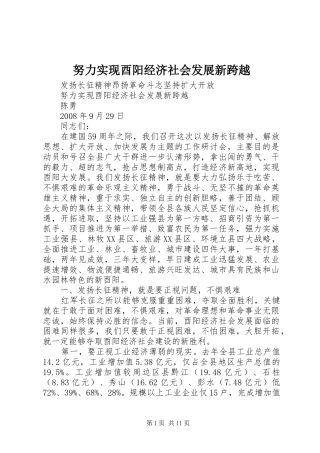 努力实现酉阳经济社会发展新跨越