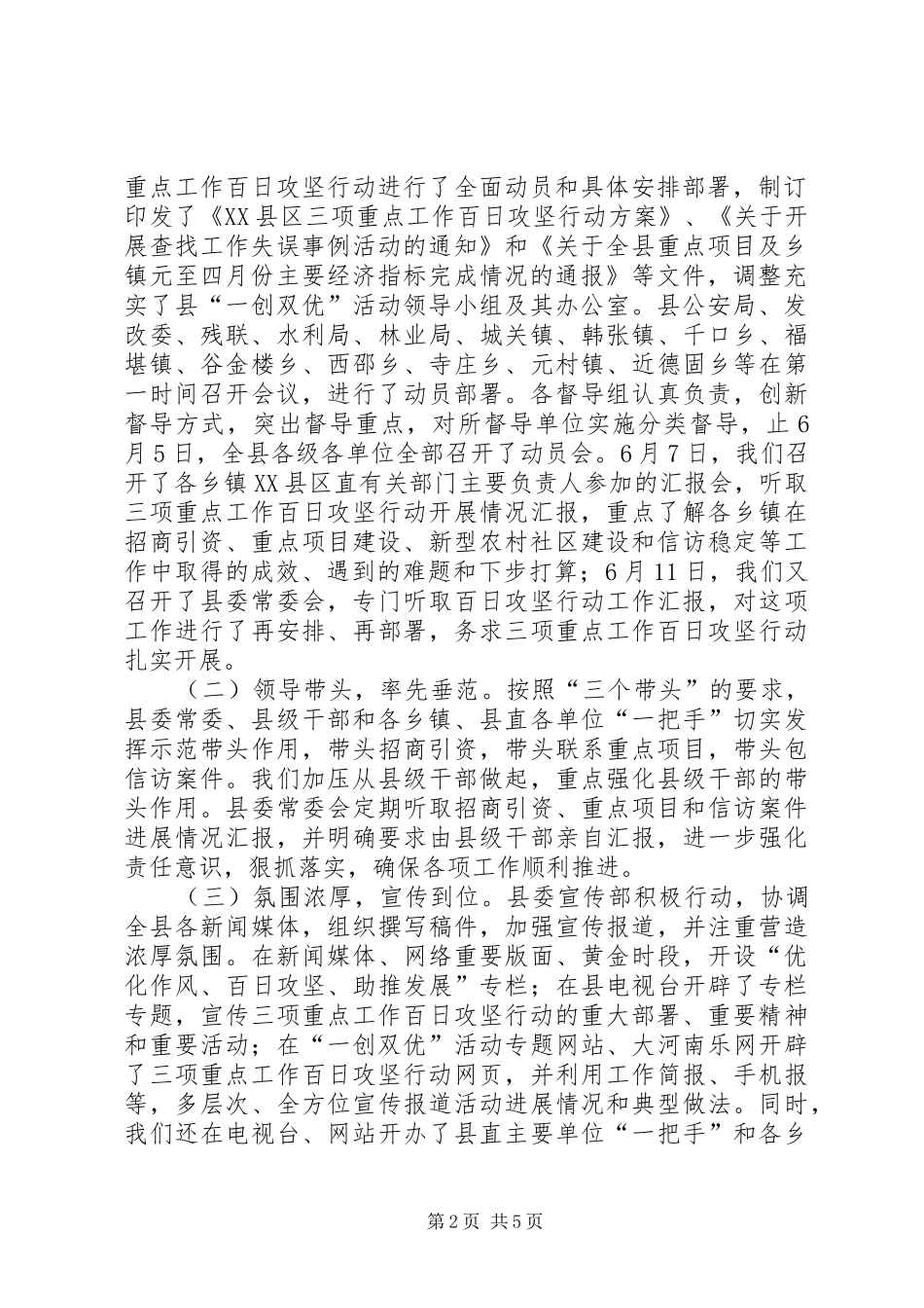 努力实现招商引资大突破二论强力实施三项重点工作百日攻坚行动_第2页