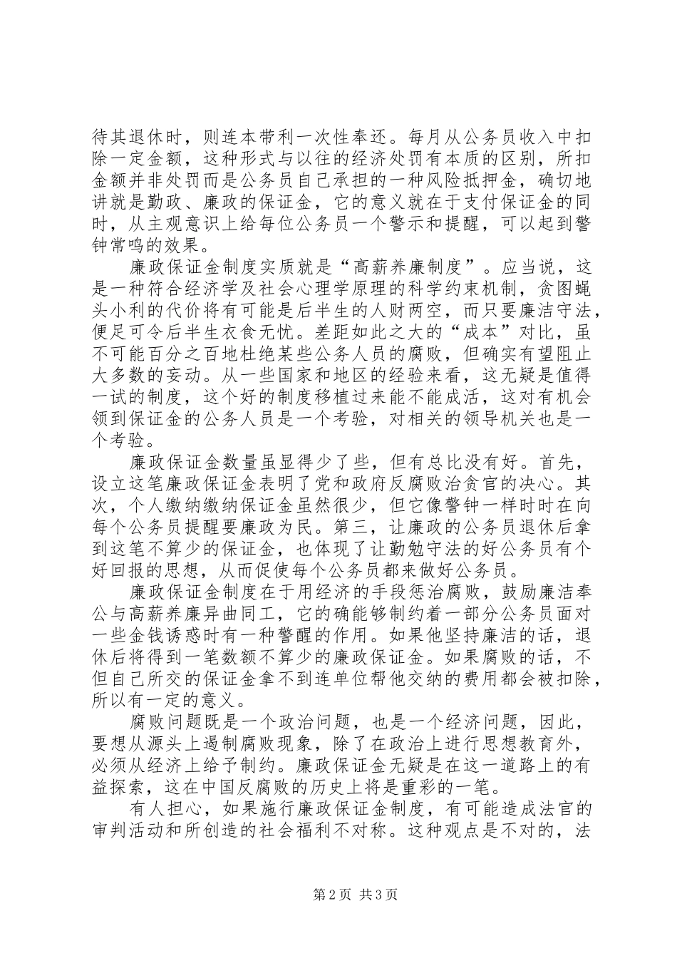 努力探索建立反腐倡廉长效机制的新制度_第2页