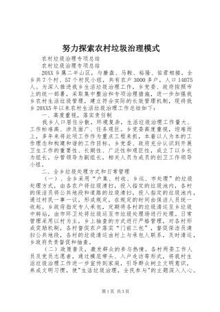 努力探索农村垃圾治理模式