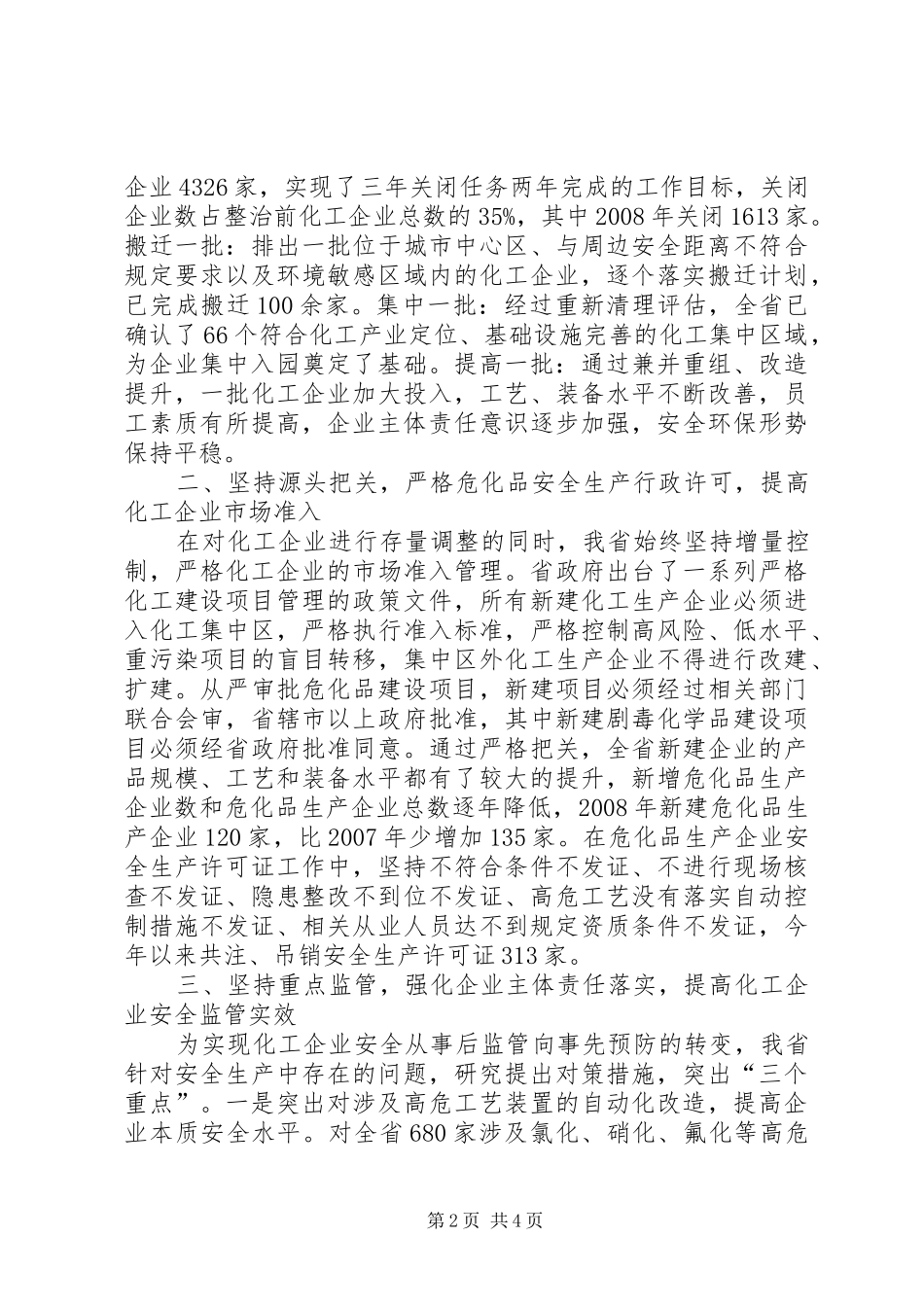 努力提高安全生产水平_第2页