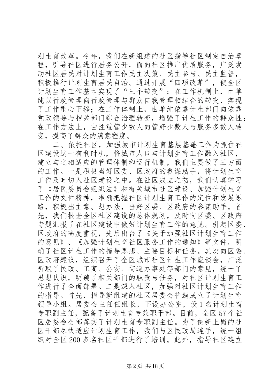 努力提高城市暨流动人口计划生育工作水平_第2页