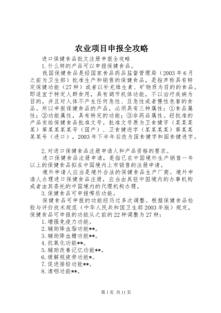 农业项目申报全攻略