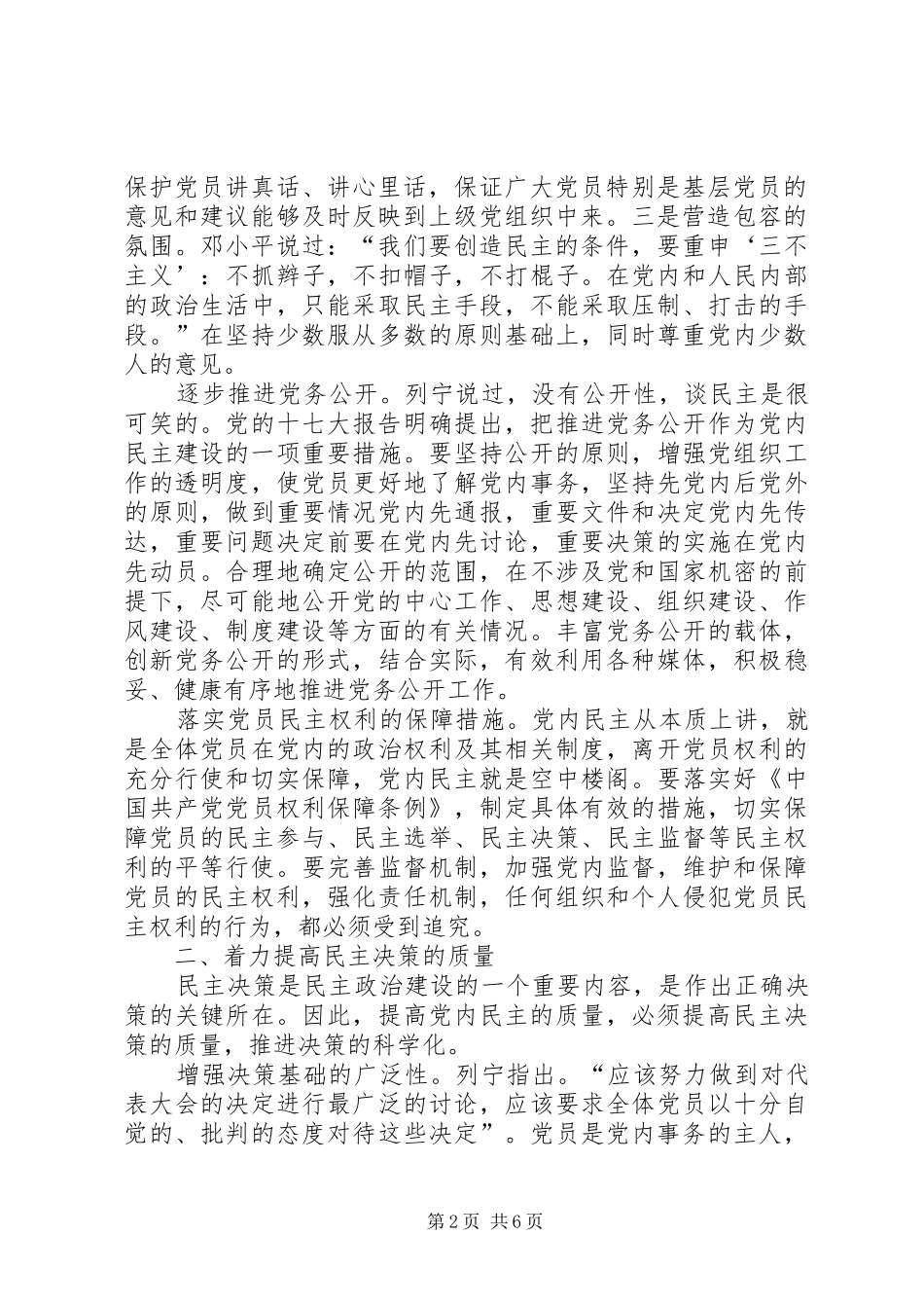 努力提高党内民主的质量_第2页