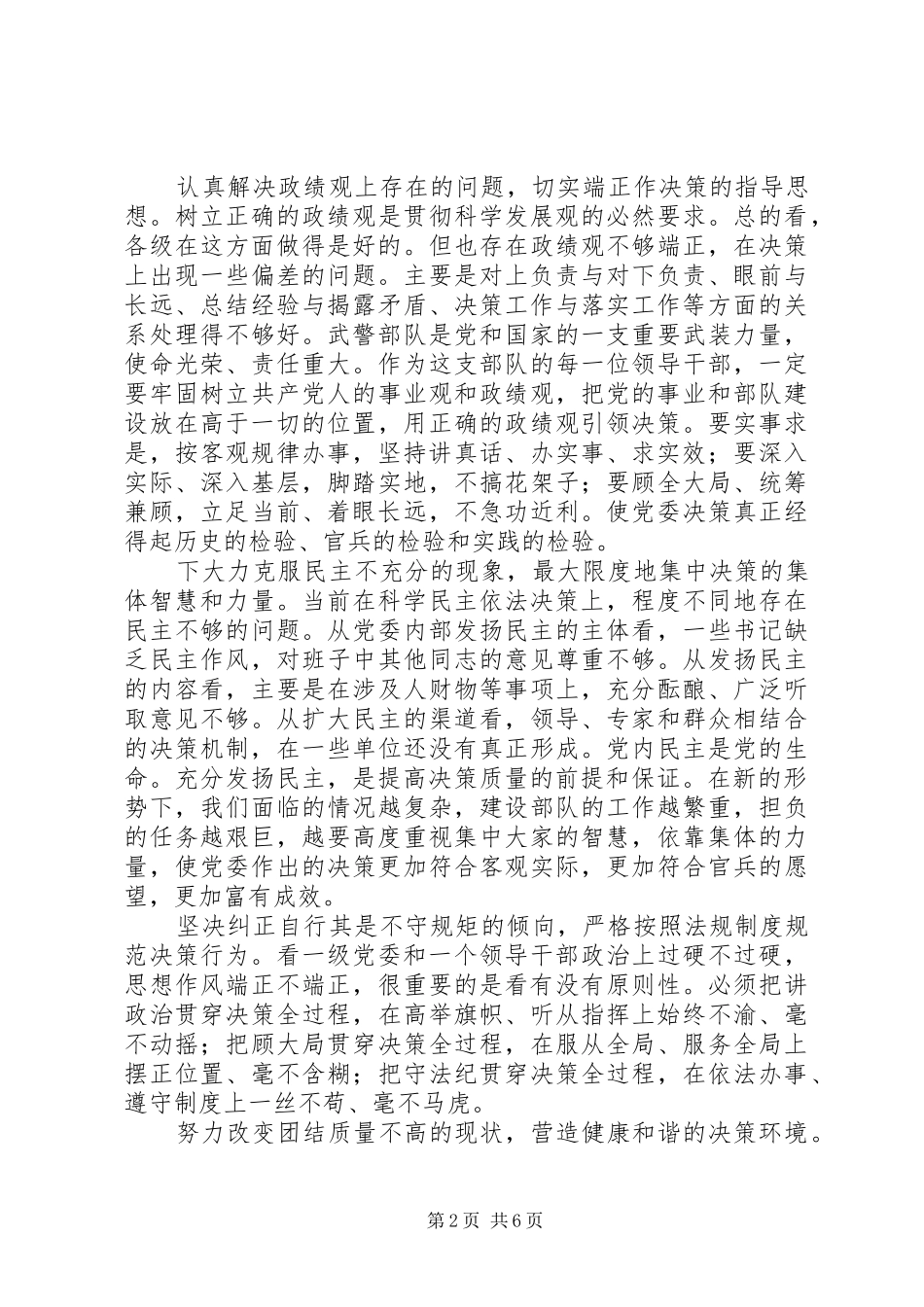 努力提高党委的决策水平_第2页
