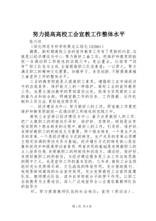 努力提高高校工会宣教工作整体水平