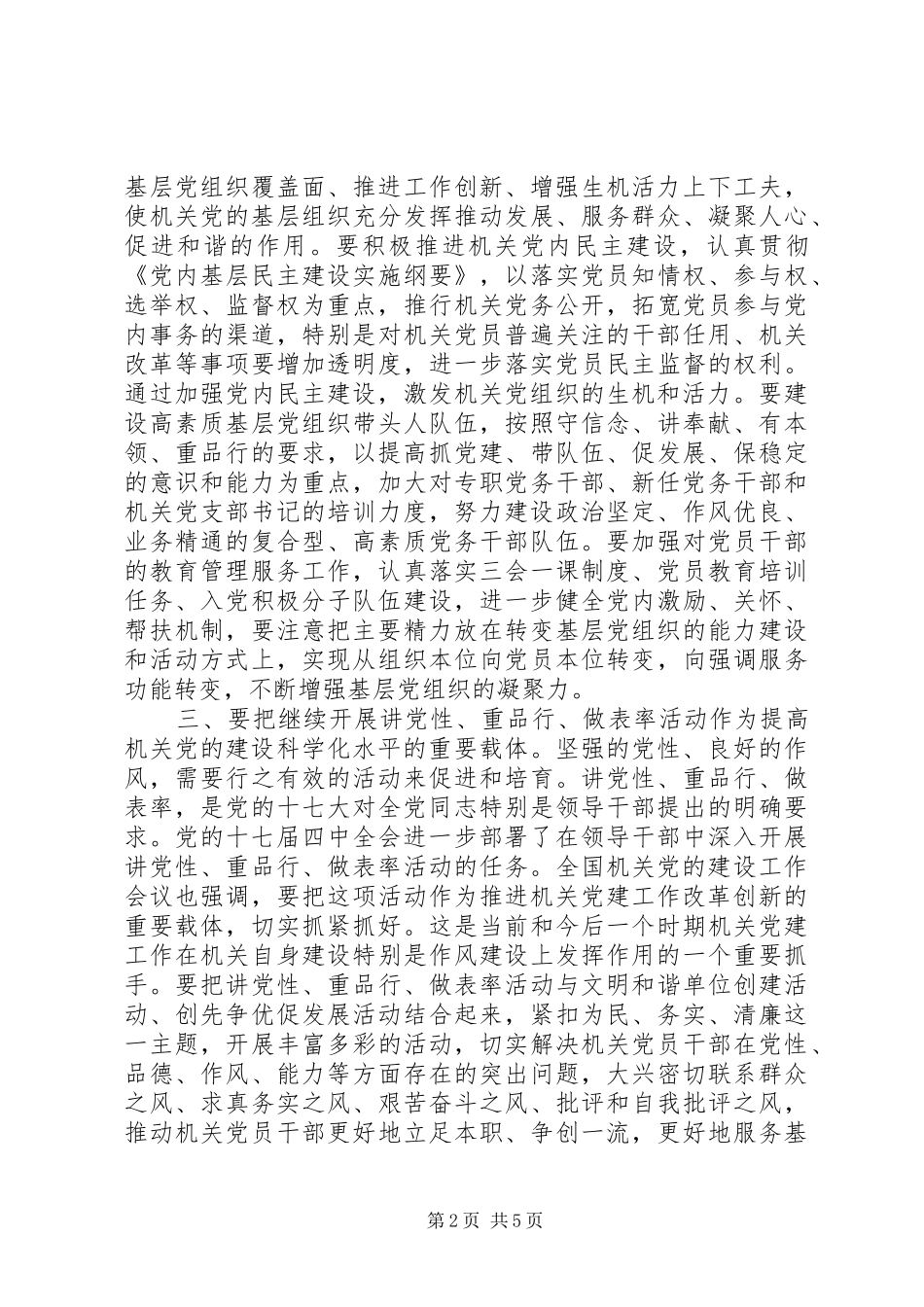 努力提高机关党的建设科学化水平_第2页