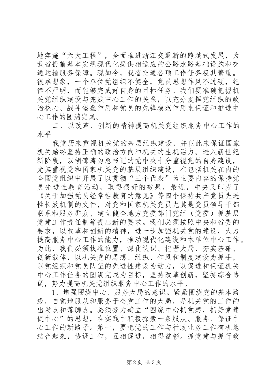 努力提高机关党组织服务中心工作的能力和水平_第2页