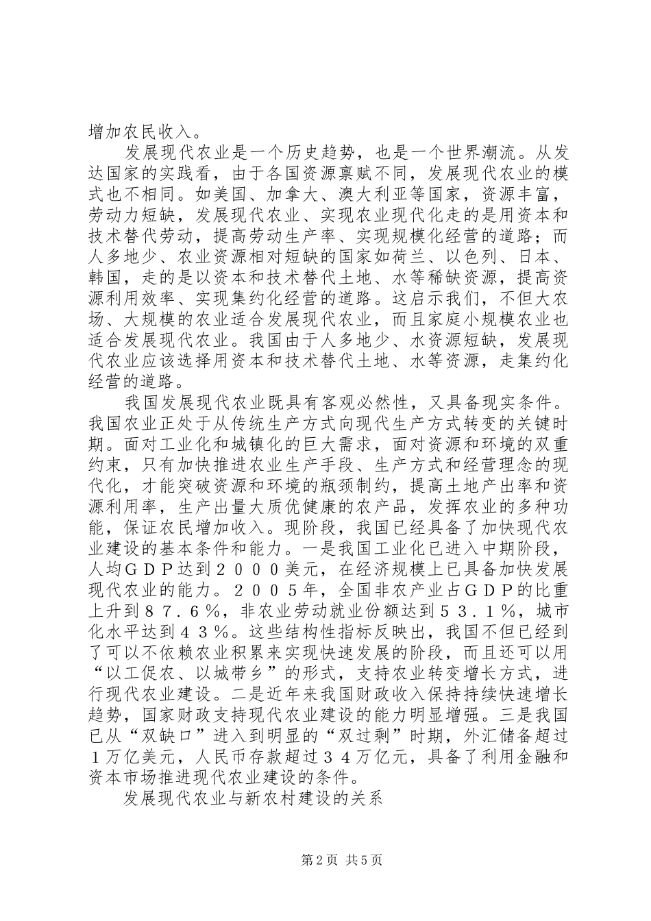 农业新农村建设交流材料_第2页