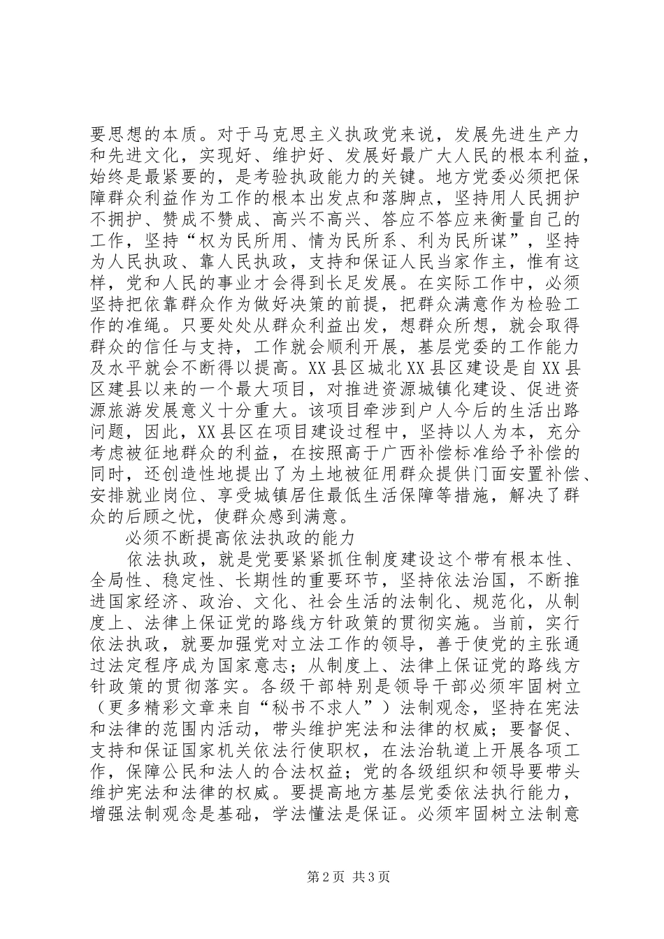 努力提高基层党委的工作能力_第2页