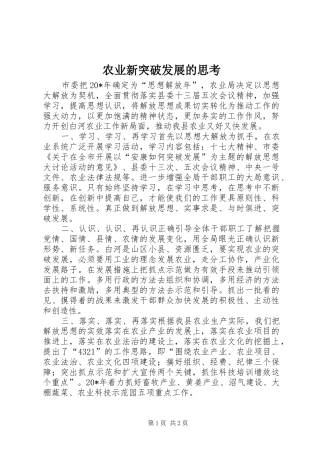 农业新突破发展的思考