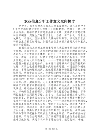 农业信息分析工作意义取向探讨