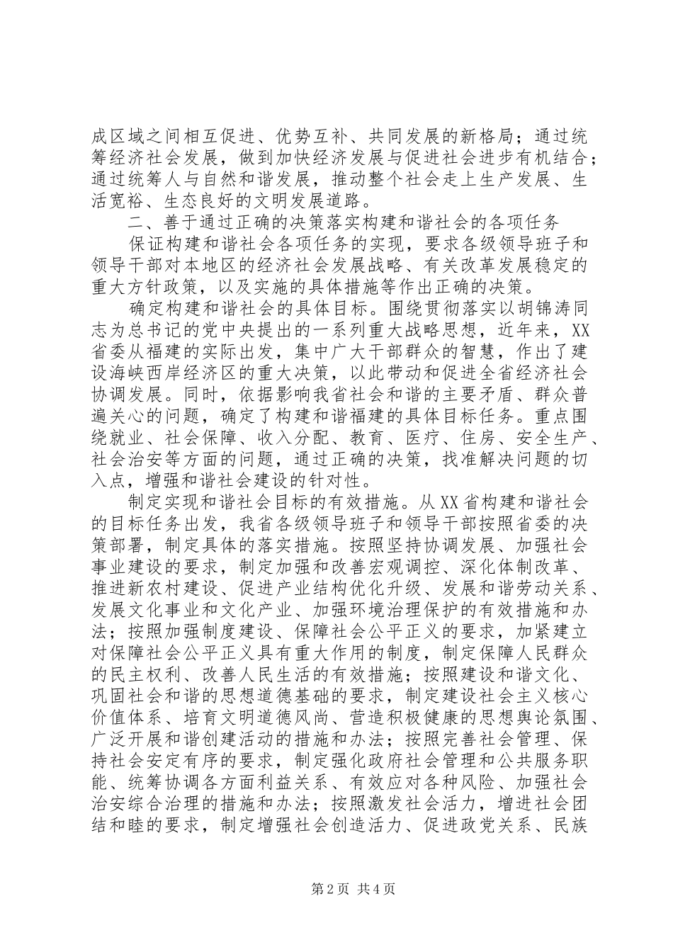 努力提高领导和谐社会建设的本领_第2页