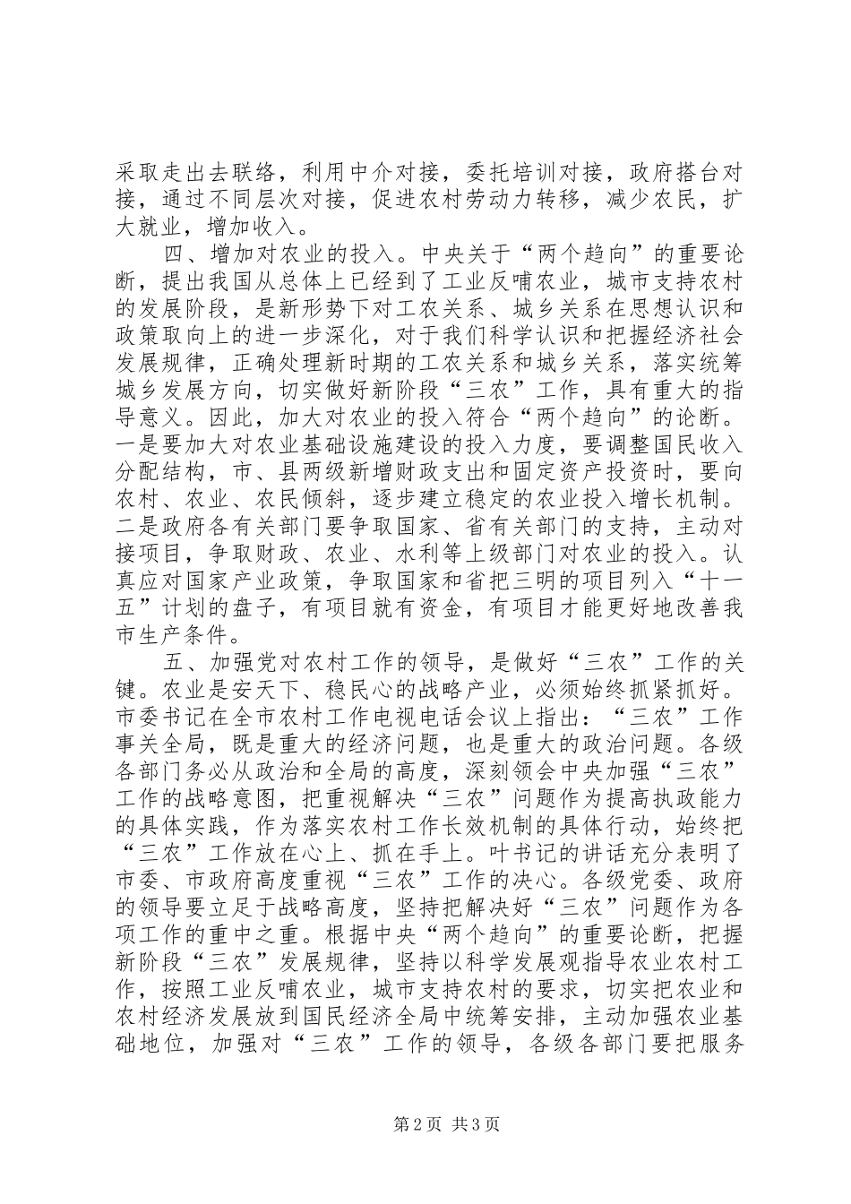 努力提高农业综合生产能力千方百计增加农民收入_第2页