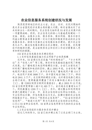 农业信息服务系统创建状况与发展