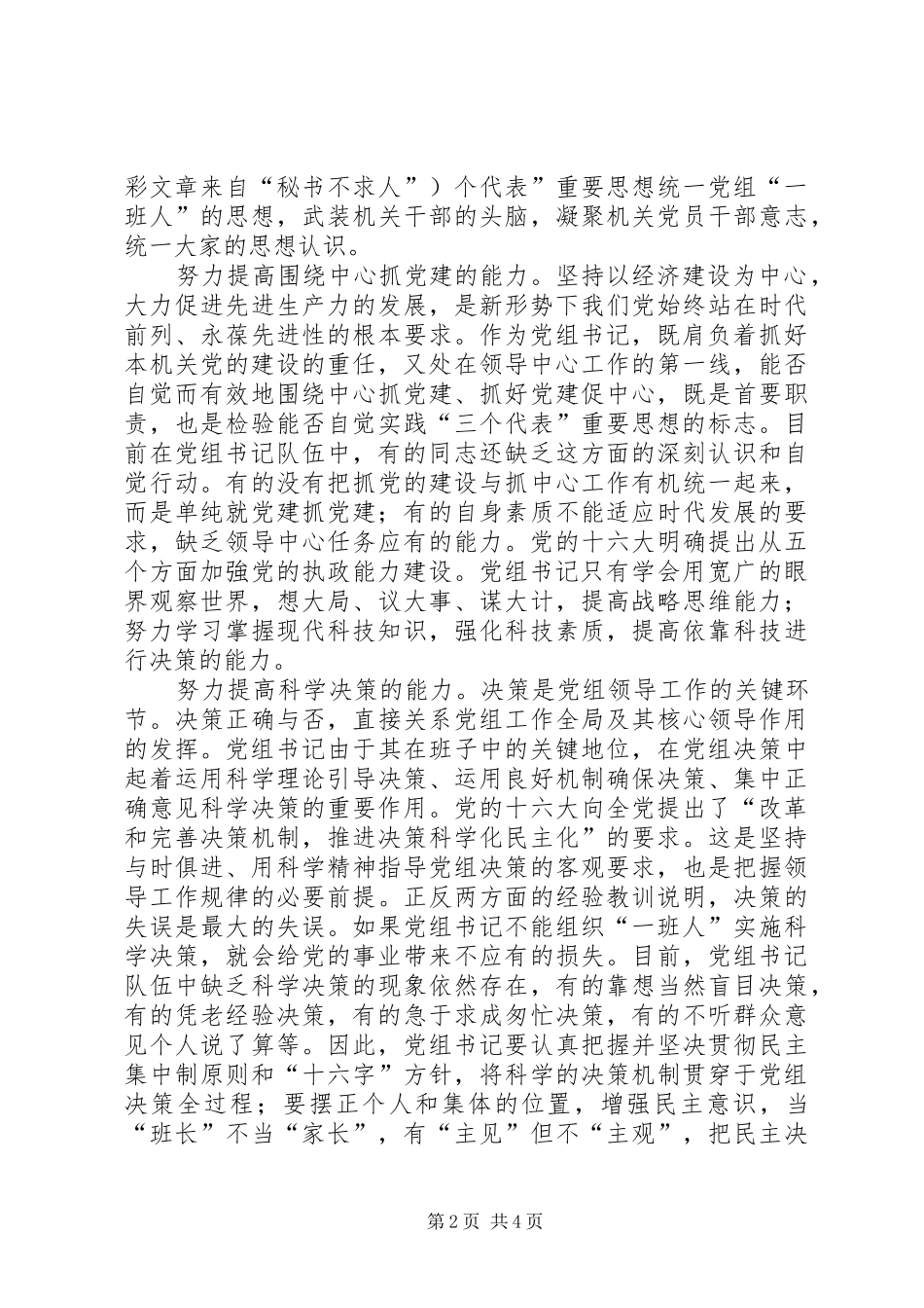 努力提高执政能力永葆党员先进性_第2页