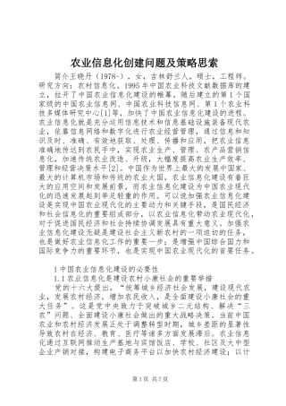 农业信息化创建问题及策略思索
