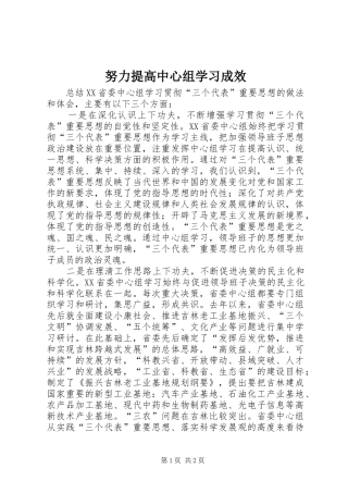 努力提高中心组学习成效