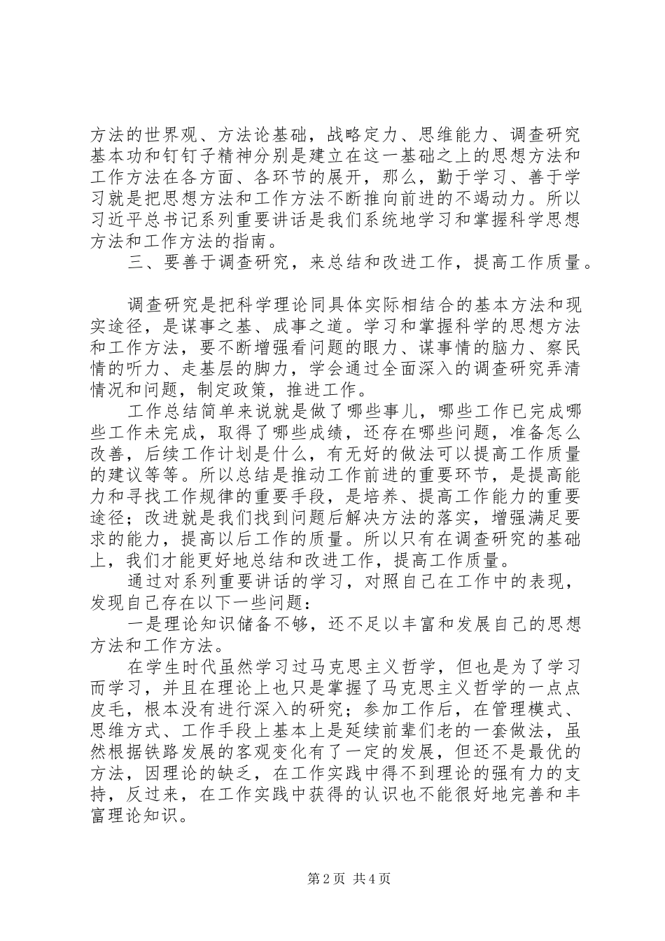 努力提升能力素质，在工作岗位上有所作为讲话_第2页