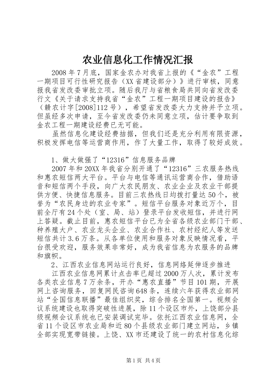 农业信息化工作情况汇报_第1页