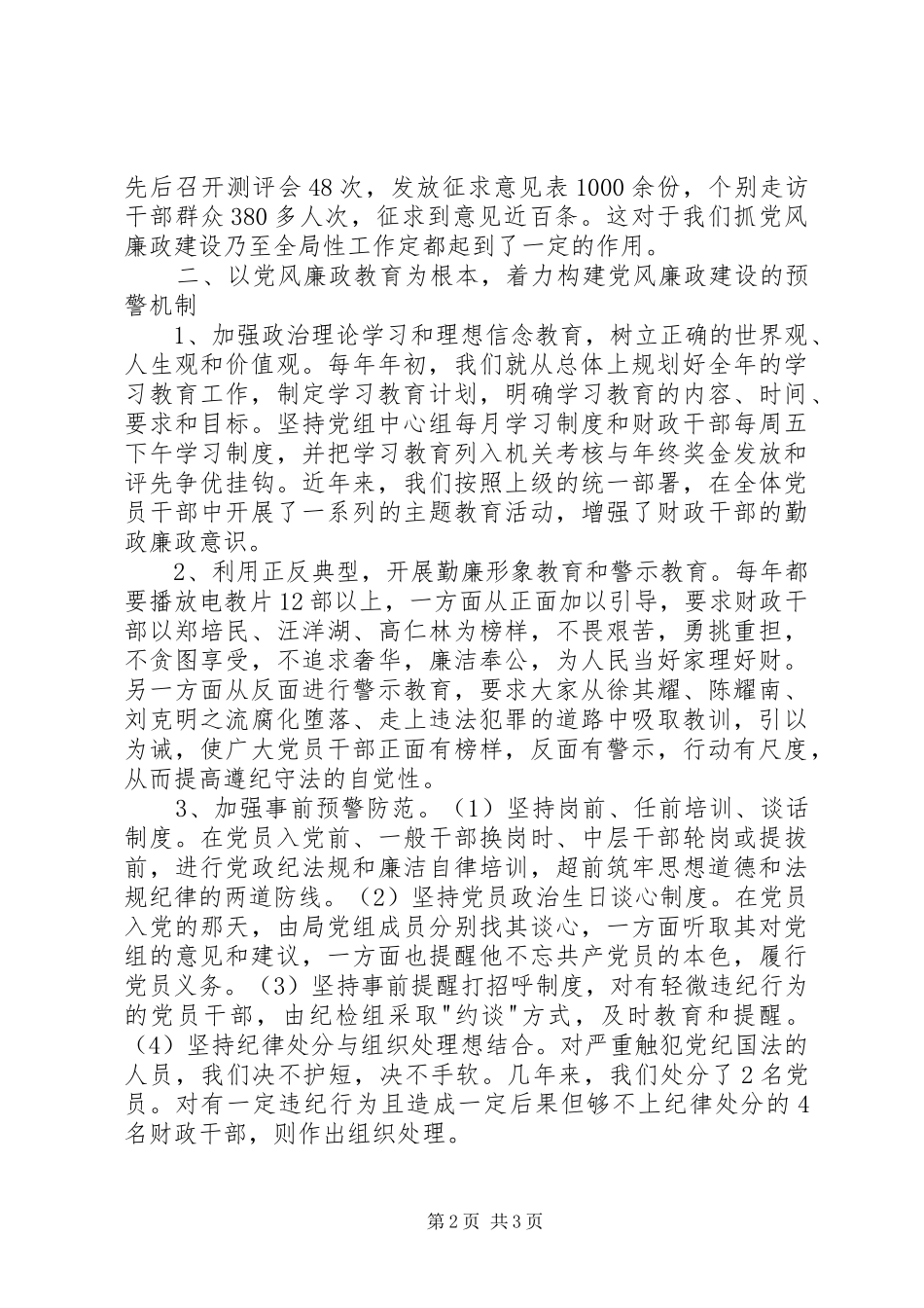 努力推进财政系统的党风廉政建设和全市的源头治腐工作_第2页