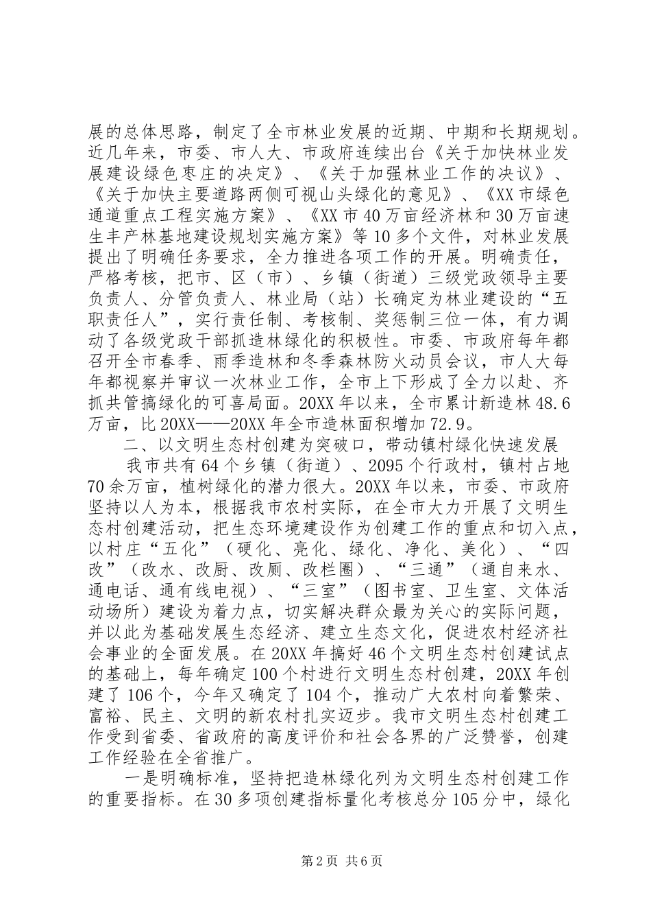 努力推进社会主义新农村建设_第2页