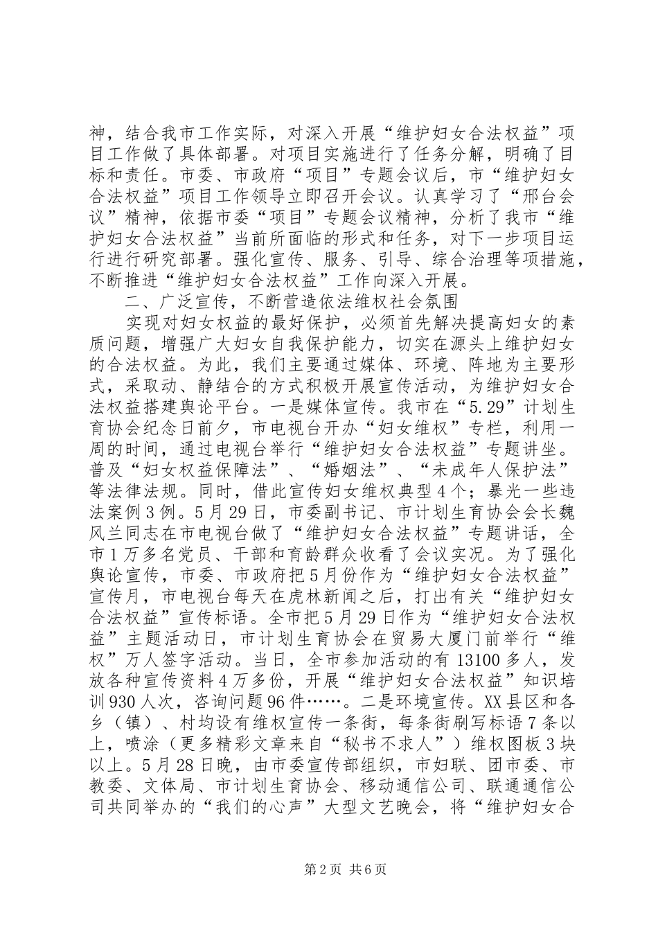 努力为妇女发展创造优良的社会环境_第2页