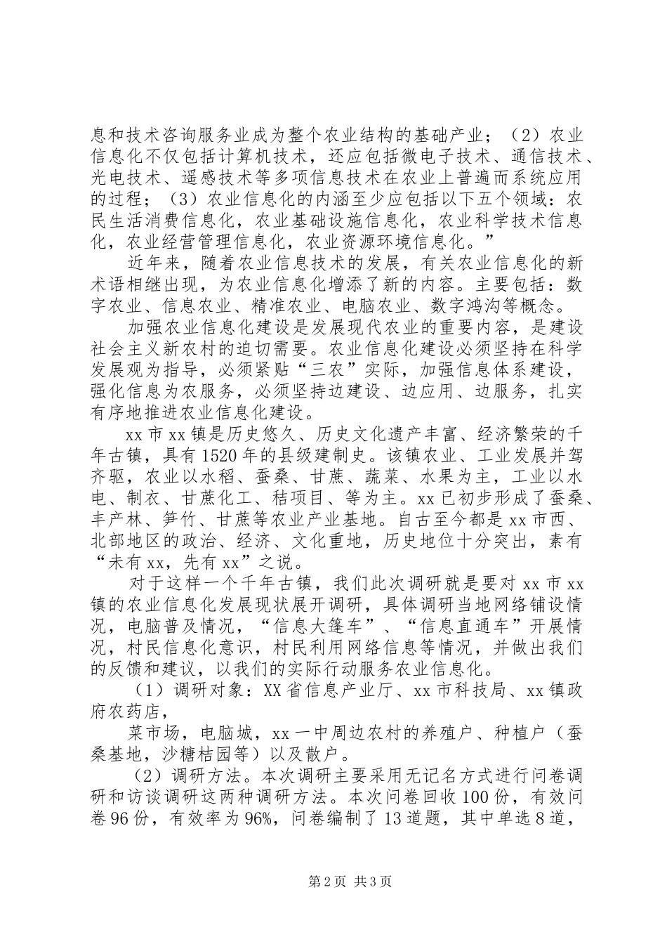 农业信息化建设调研报告范文_第2页