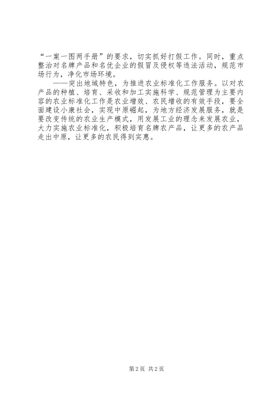 努力为构建和谐社会服务_第2页