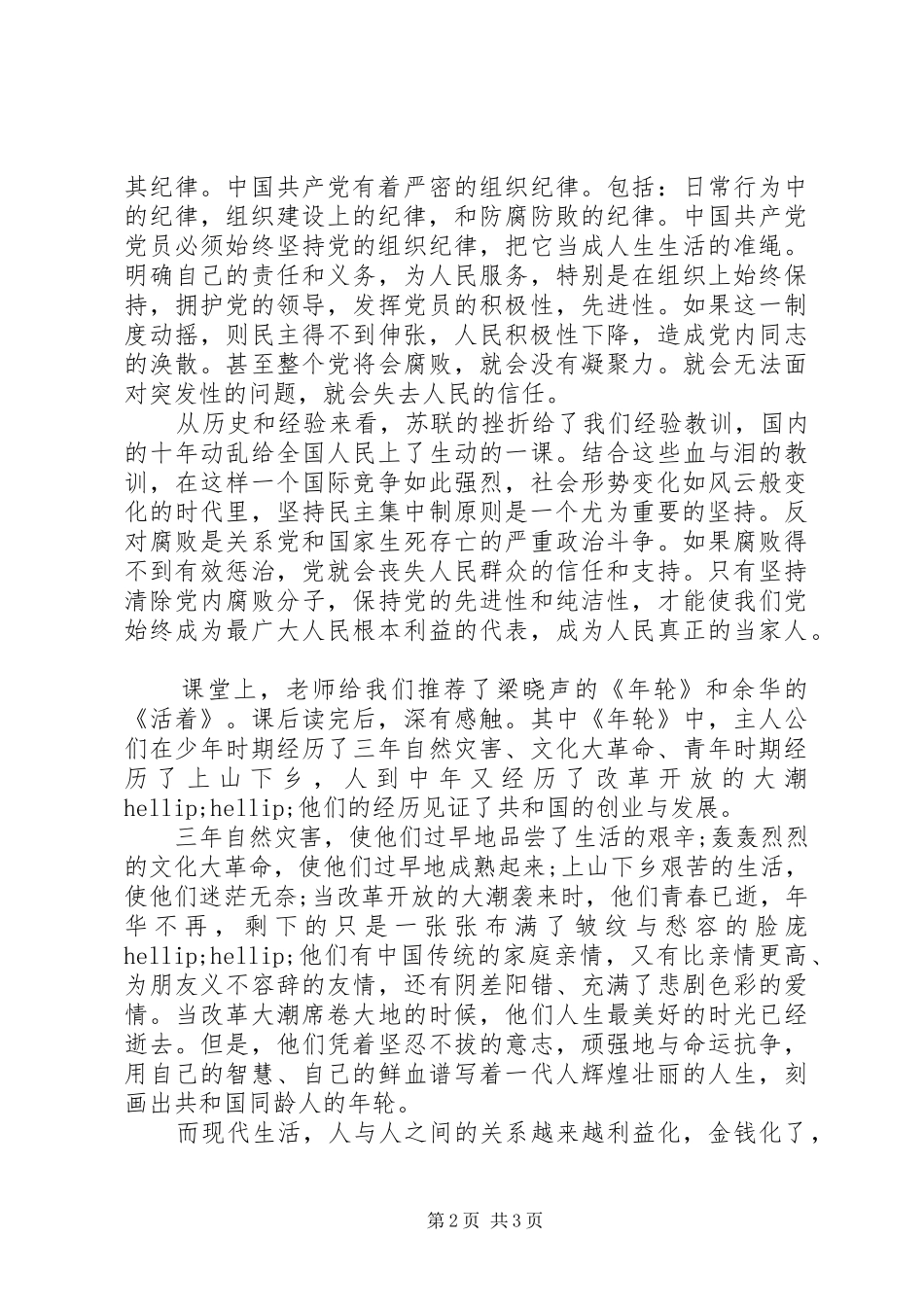 努力向党组织靠拢_第2页
