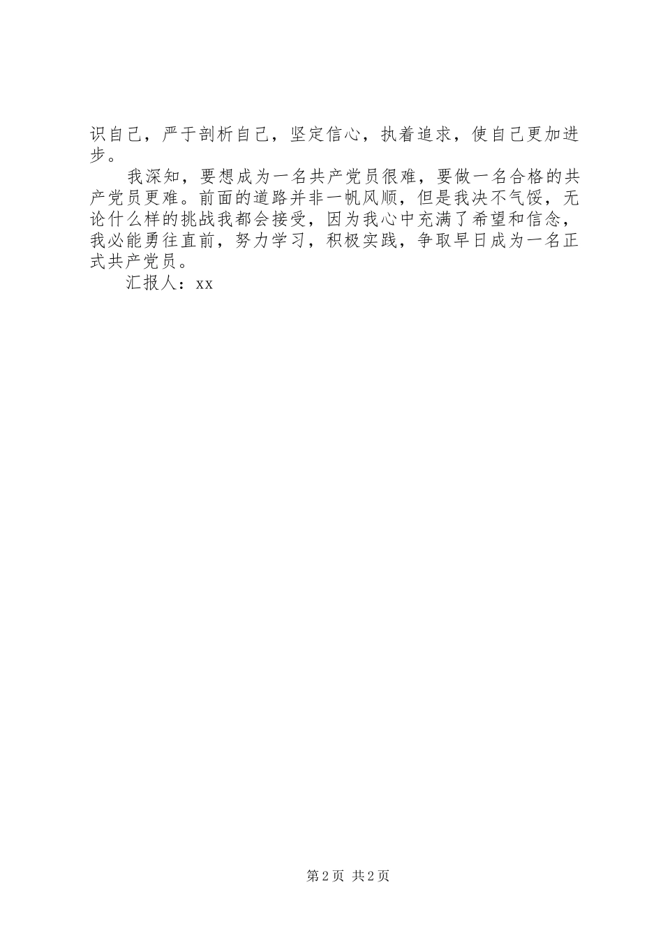 努力学习，积极实践_第2页