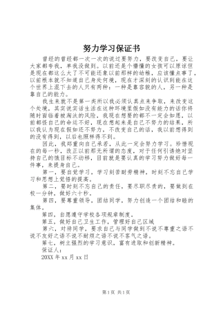 努力学习保证书