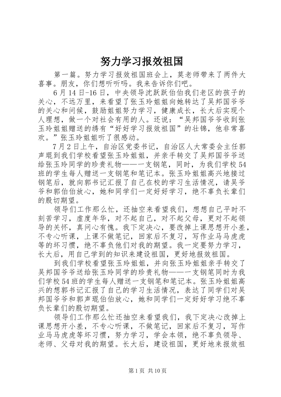 努力学习报效祖国_第1页