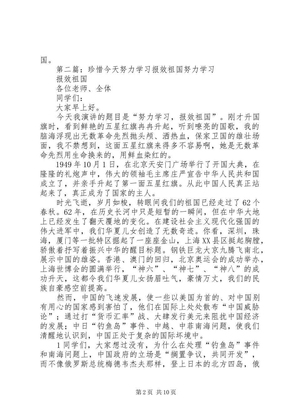 努力学习报效祖国_第2页