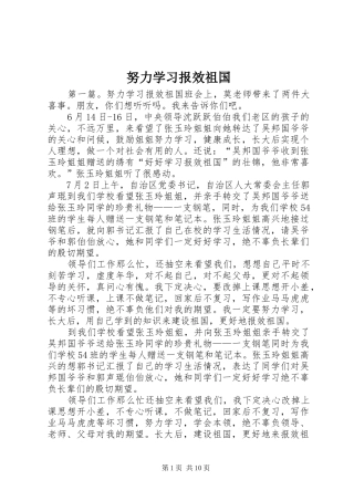 努力学习报效祖国