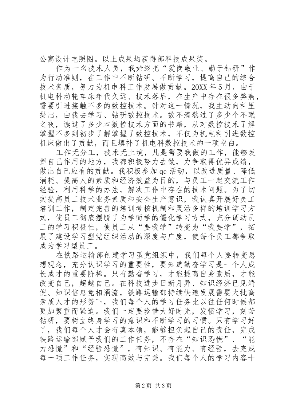 努力学习超越自己演讲稿_第2页