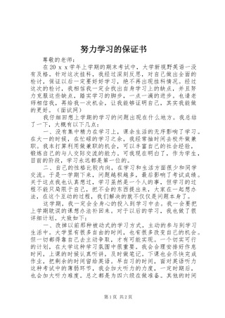努力学习的保证书
