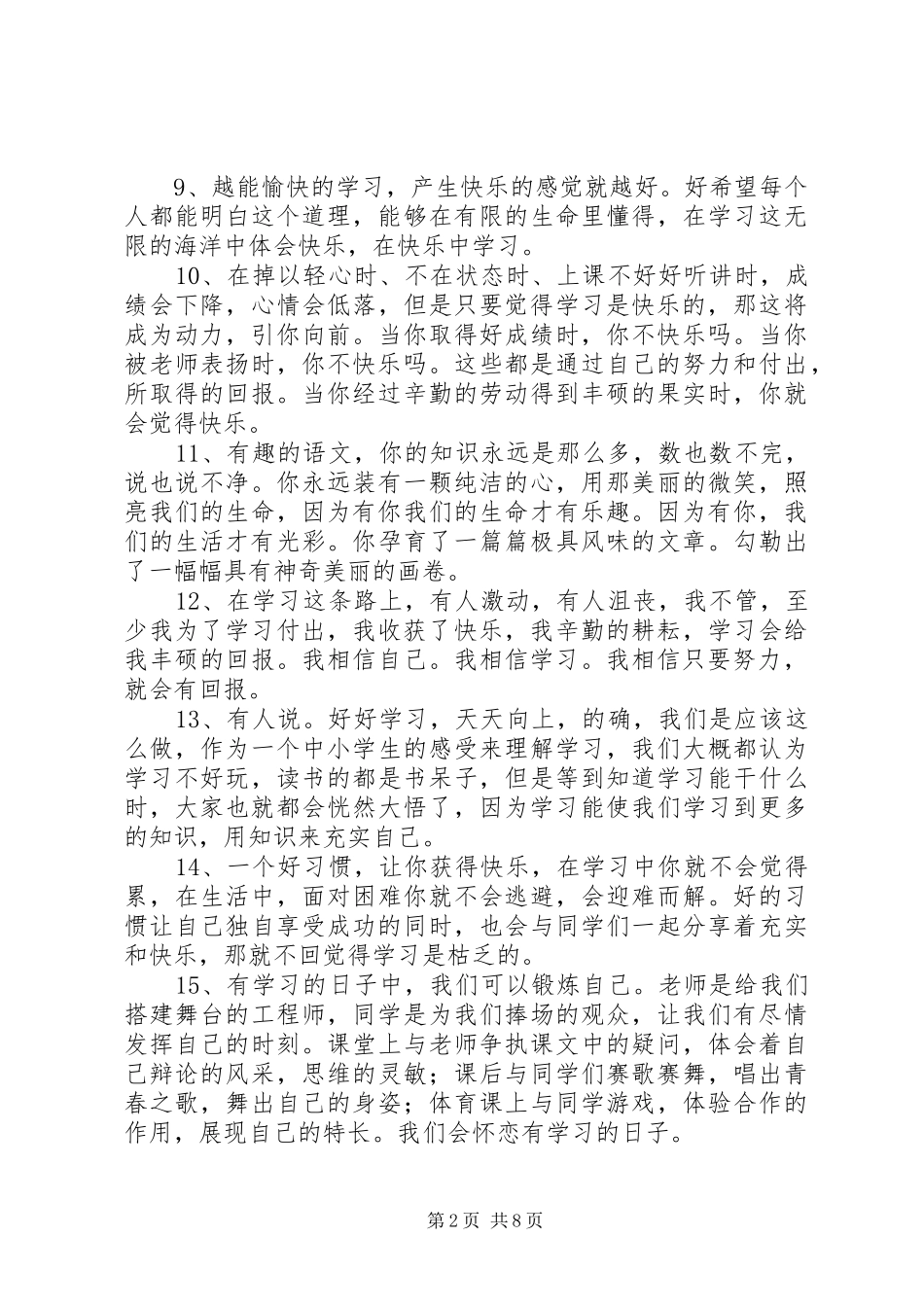 努力学习的好段_第2页