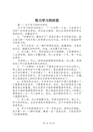 努力学习的好段