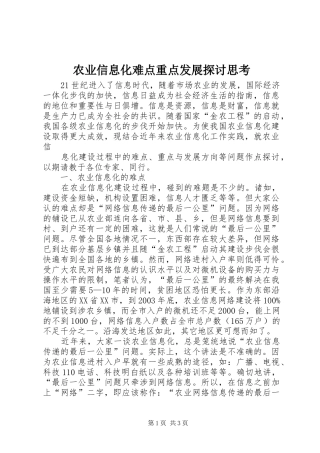 农业信息化难点重点发展探讨思考