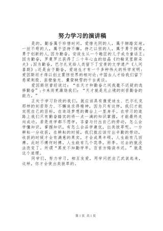 努力学习的演讲稿