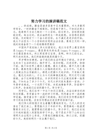 努力学习的演讲稿范文