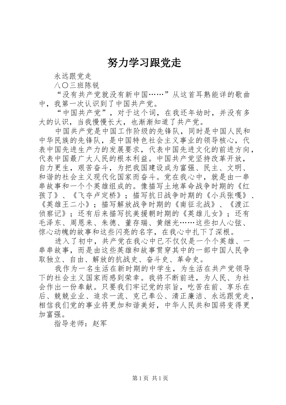 努力学习跟党走_第1页