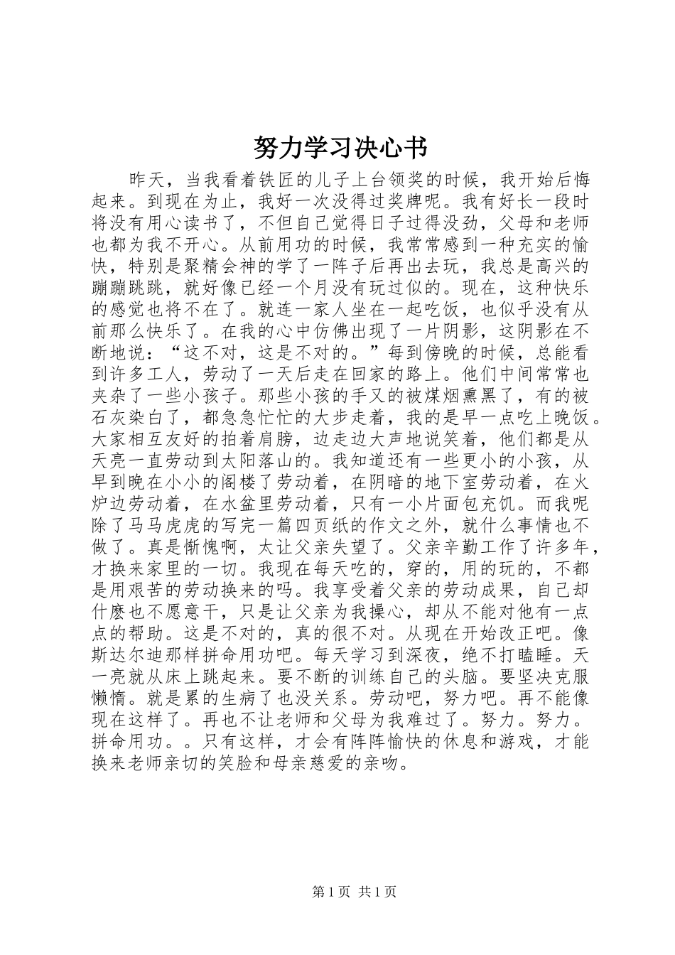 努力学习决心书_第1页